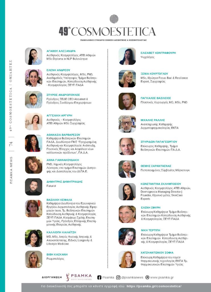 Ομιλητές 49ης Cosmoestetica